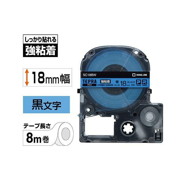 (まとめ) キングジム テプラ PRO テープカートリッジ 強粘着 18mm 青／黒文字 SC18BW 1個 〔×10セット〕の画像