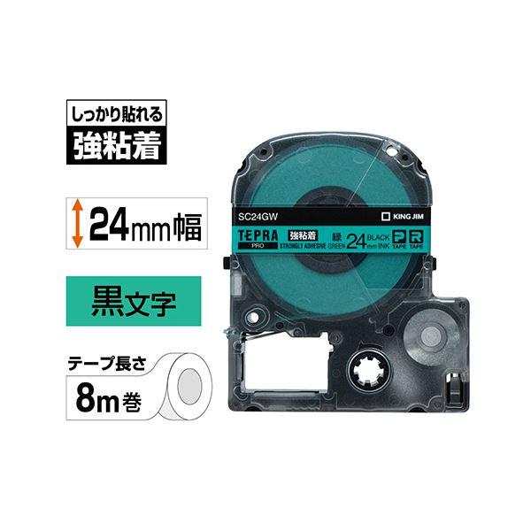 (まとめ) キングジム テプラ PRO テープカートリッジ 強粘着 24mm 緑／黒文字 SC24GW 1個 〔×10セット〕の画像