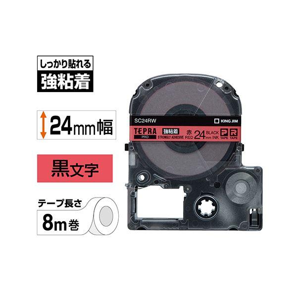 (まとめ) キングジム テプラ PRO テープカートリッジ 強粘着 24mm 赤／黒文字 SC24RW 1個 〔×10セット〕の画像