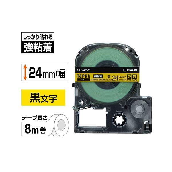 (まとめ) キングジム テプラ PRO テープカートリッジ 強粘着 24mm 黄／黒文字 SC24YW 1個 〔×10セット〕の画像