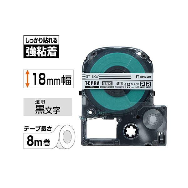 (まとめ) キングジム テプラ PRO テープカートリッジ 強粘着 18mm 透明／黒文字 ST18KW 1個 〔×10セット〕の画像