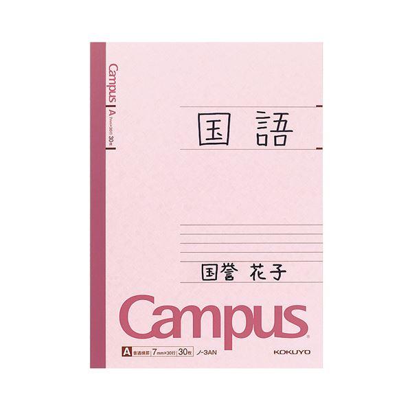 (まとめ) コクヨ キャンパスノート(普通横罫) セミB5 A罫 30枚 ノ-3AN 1セット(20冊) 〔×10セット〕_2