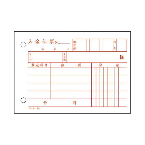 (まとめ) コクヨ 入金伝票 B7ヨコ型 白上質紙 100枚 テ-1N 1セット（10冊） 〔×10セット〕の画像