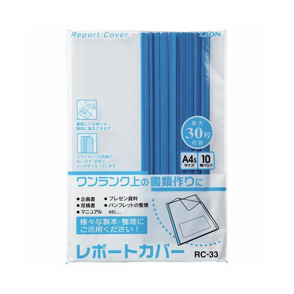 (まとめ) ライオン事務器 レポートカバー A4タテ約30枚収容 ホワイト RC-33 1パック(10冊) 〔×10セット〕の画像