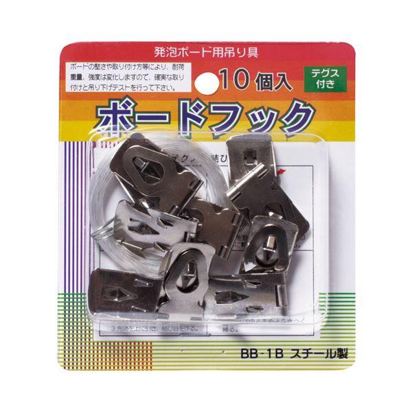 (まとめ) アルテ ボードフック BB-1B1パック（10個） 〔×30セット〕_1