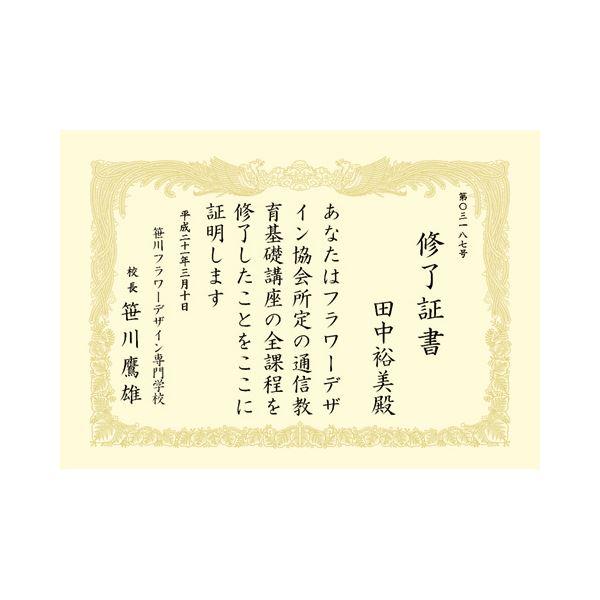 (まとめ) タカ印 OA賞状用紙 クリーム A4 ヨコ書用 10-1068 1冊（10枚） 〔×30セット〕_1