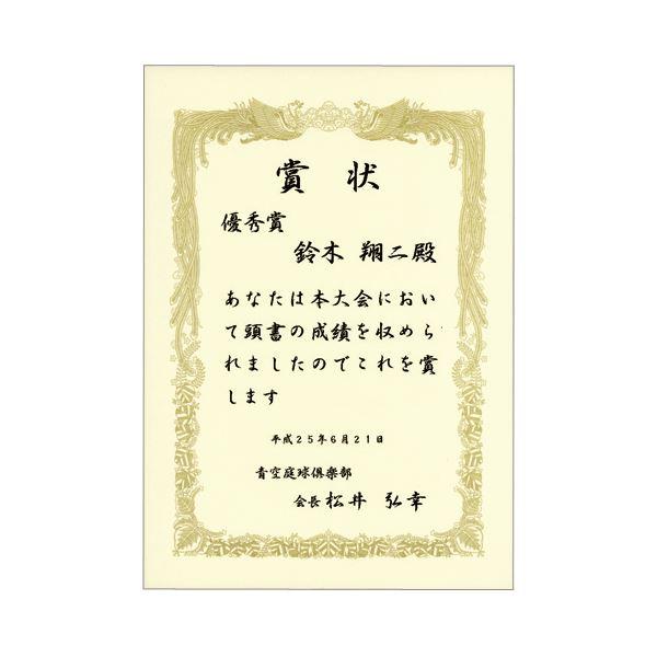 (まとめ) TANOSEE 賞状用紙 クリーム A4 ヨコ書用 1冊（10枚） 〔×30セット〕の画像