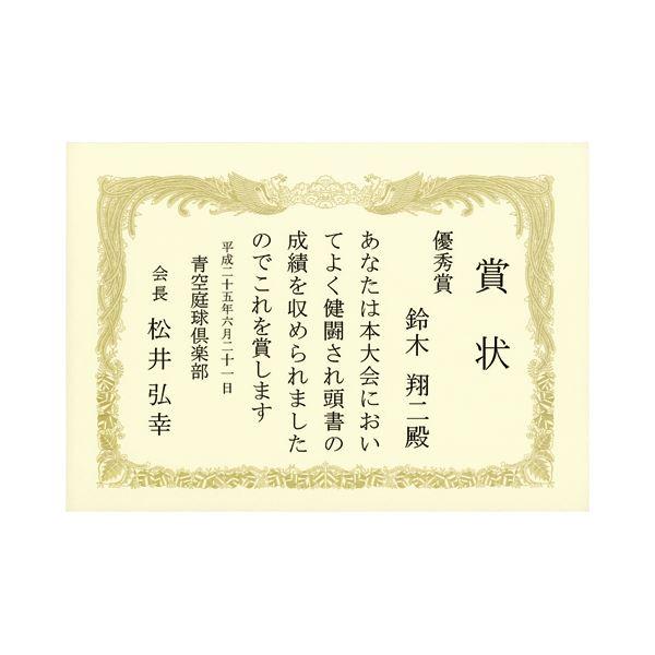 (まとめ) TANOSEE 賞状用紙 クリーム A4 タテ書用 1冊（10枚） 〔×30セット〕の画像