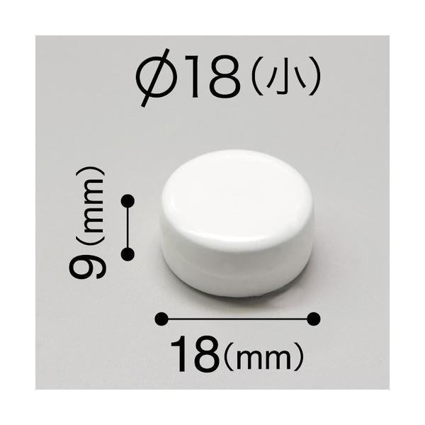 (まとめ) マグエックス カラーマグネット 両面磁力 小 直径18×高さ9mm 白 MFCM-18-3P-W 1箱（3個） 〔×30セット〕_1