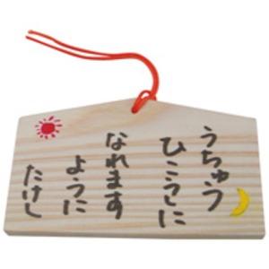 （まとめ）絵馬づくり 09100〔×30セット〕