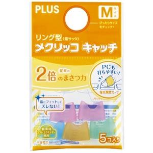 （まとめ）プラス リングメクリッコキャッチM KM-402CR 箱入（×20セット）の画像