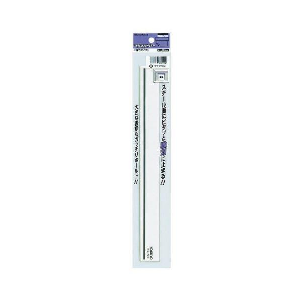 コクヨ マグネットバー 強力タイプW30×H10×L300mm 白 マク-223W 1セット（10個）_1