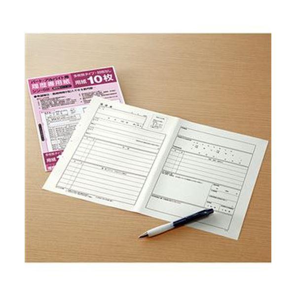 （まとめ）コクヨ 履歴書用紙（多枚数）B5パート・アルバイト用 シン-58 1セット（100枚：10枚×10パック）〔×5セット〕_1