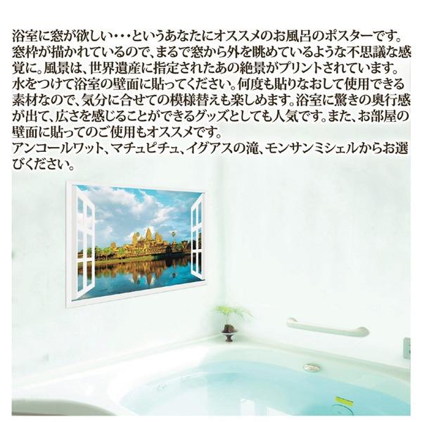 お風呂のポスター 縦51.5×横72.8cm 世界遺産 マチュピチュ タックシール付き 貼りなおし可 日本製 バスルーム 浴室 DIY用品｜supplement-k｜03