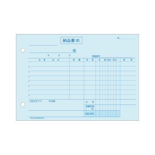 （まとめ）ヒサゴ 納品書インボイス対応（単独税率記載） B6ヨコ 3枚複写 50組 BS635TS 1冊 〔×10セット〕_1