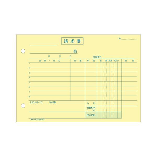 （まとめ）ヒサゴ 納品書インボイス対応（単独税率記載） B6ヨコ 3枚複写 50組 BS635TS 1冊 〔×10セット〕_2