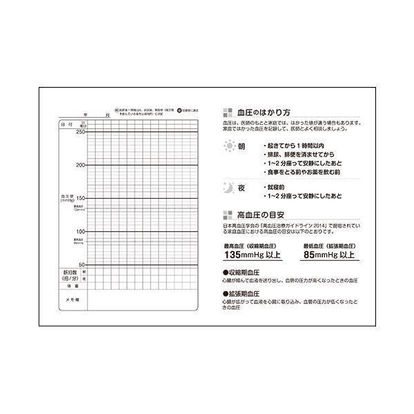 （まとめ）お薬手帳 薄型（血圧記録付） 和柄 2種 1パック（100冊） 〔×5セット〕_4