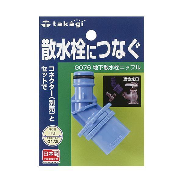 （まとめ）タカギ 地下散水栓ニップル G076 1個 〔×10セット〕_1