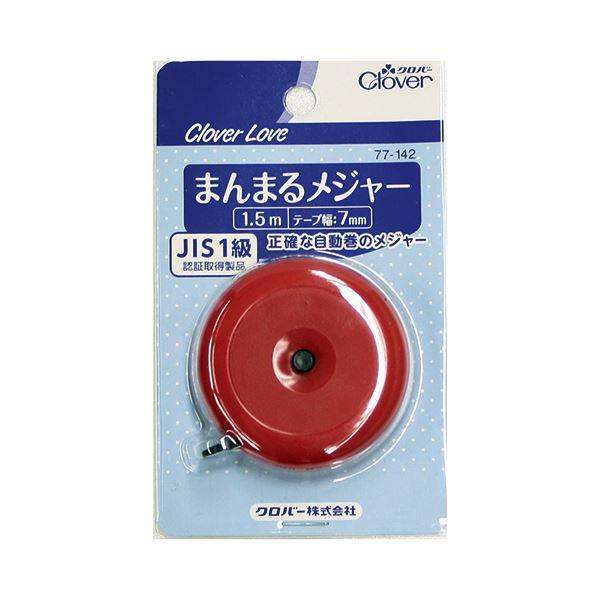 （まとめ）クロバー まんまるメジャー 自動巻150cm 77-142 1個 〔×10セット〕_1