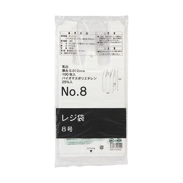 （まとめ）スマートサプライ レジ袋（乳白） 8号 RB8W-B25 1パック（100枚） 〔×50セット〕の画像