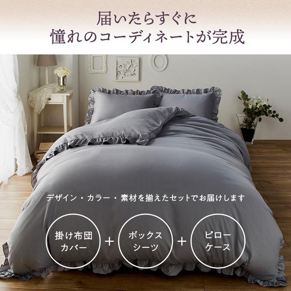 フリル付 ベッドカバー 3点組 〔シングル ライトグレー〕 掛け布団