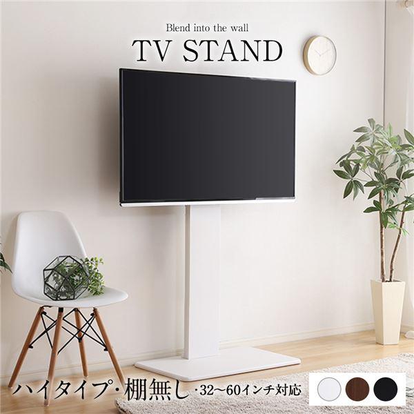 壁寄せTVスタンド〔棚無し・ハイタイプ ホワイト〕高さ調整可能 テレビ