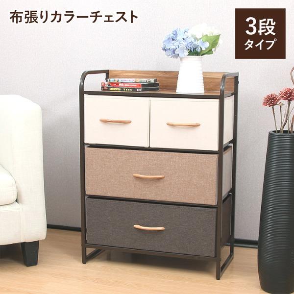 チェスト タンス 3段 4杯タイプ 約幅58cm スチールパイプ 取っ手付き 布張りカラーチェスト リビング ベッドルームの画像