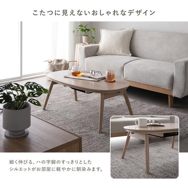 こたつ 折りたたみテーブル 単品 楕円形 約90×50cm ナチュラル オールシーズン コンパクト こたつテーブル 完成品の画像