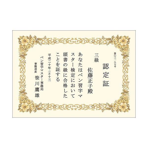 (まとめ) ササガワ タカ印 洋柄賞状用紙 A4 タテヨコ兼用 10-262 1セット(50枚：10枚×5パック) 〔×3セット〕_1