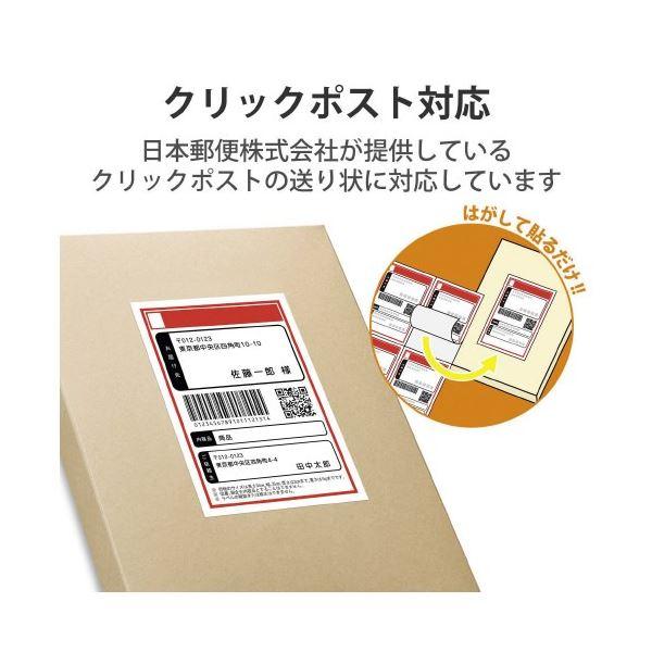 (まとめ) エレコム 宛名ラベル クリックポスト用 20枚 EDT-CP420 〔×10セット〕_2