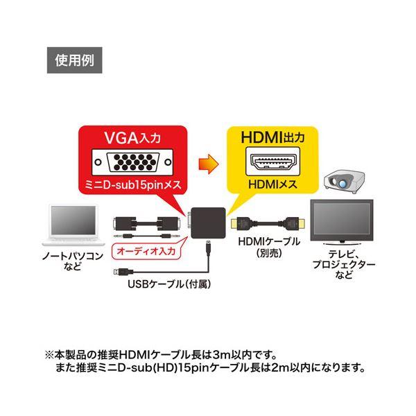 サンワサプライ VGA信号HDMI変換コンバーター VGA-CVHD2_3
