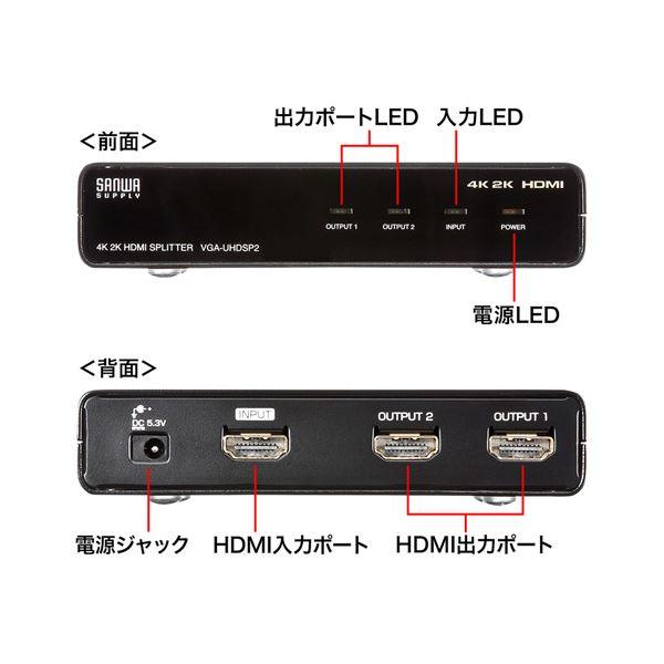 サンワサプライ 4K2K対応HDMI分配器(2分配) VGA-UHDSP2_1