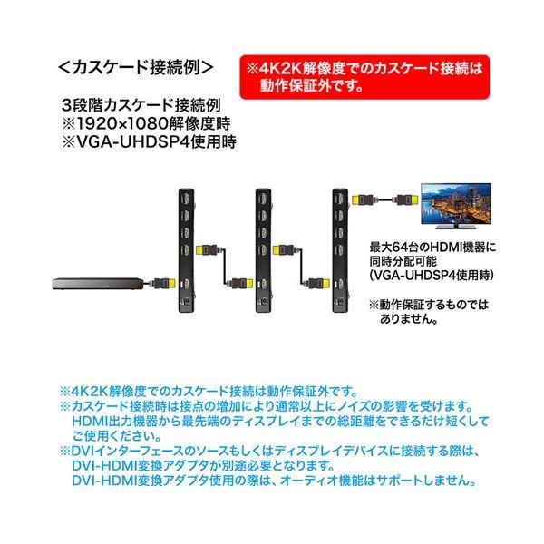 サンワサプライ 4K2K対応HDMI分配器(2分配) VGA-UHDSP2_4
