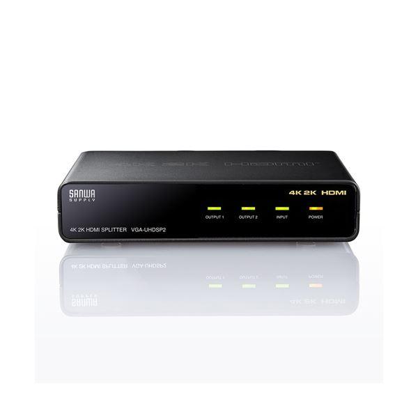 サンワサプライ 4K2K対応HDMI分配器(2分配) VGA-UHDSP2_5