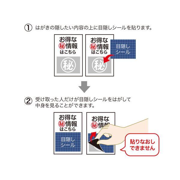 (まとめ) サンワサプライ 一度だけはがせる目隠しシール(2面付) JP-HKSEC9N 〔×5セット〕の画像