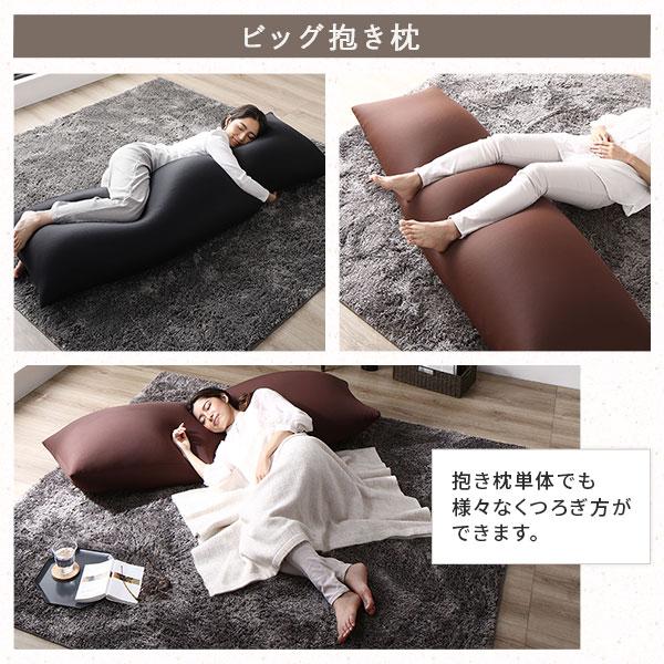 ビーズクッション 特大＆抱き枕 セット ブラウン 日本製 吸水速乾 体圧