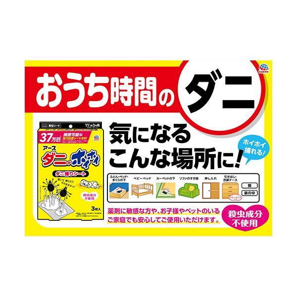 （まとめ）アース製薬 ダニがホイホイダニ捕りシート 1パック(3枚)〔×5セット〕｜supplement-k｜06