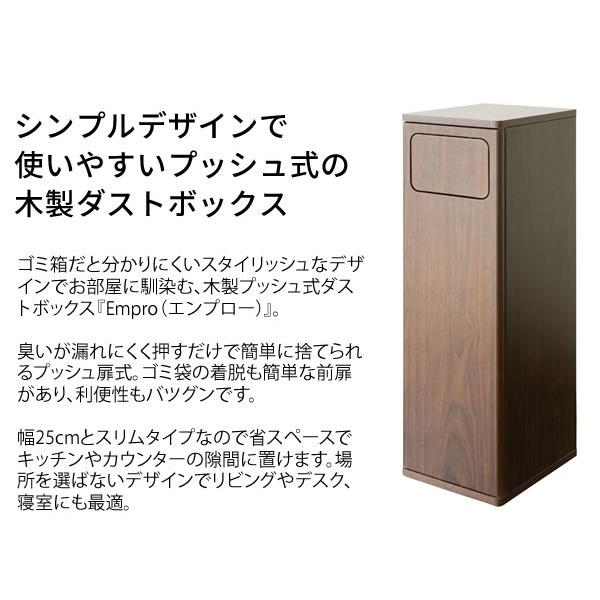 ダストボックス ゴミ箱 幅25cm 45L ブラウン プッシュ扉式 中身が見えない Empro キッチン 台所 店舗 ショップ〔代引不可〕_1