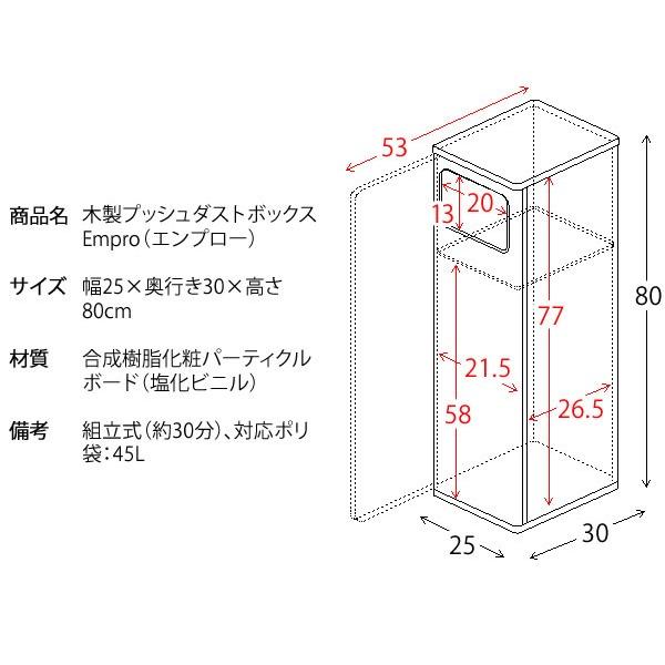 ダストボックス ゴミ箱 幅25cm 45L ブラウン プッシュ扉式 中身が見えない Empro キッチン 台所 店舗 ショップ〔代引不可〕_5