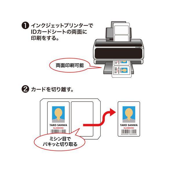 〔5個セット〕 サンワサプライ インクジェット用IDカード(穴なし) JP-ID03NX5の画像