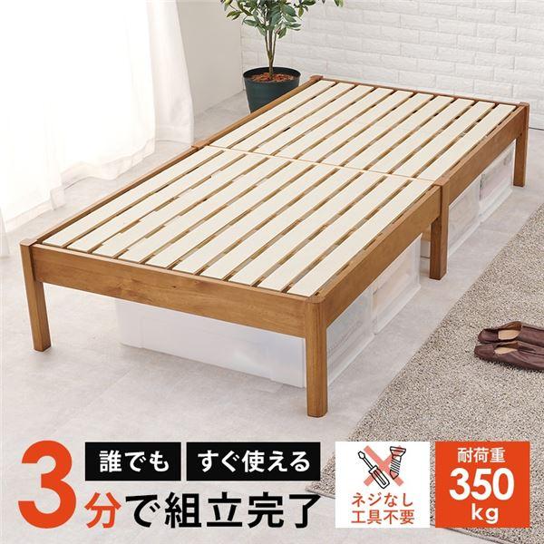 すのこ ベッド シングル 約幅99.5×奥行198×高さ36.5cm ライトブラウン