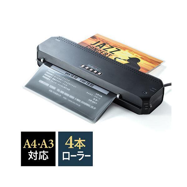 サンワダイレクト ラミネーター A34本ローラー 90秒高速ウォームアップ 150ミクロンフィルム厚対応 400-LM004 1台 サンワダイレクト ラミネーター A34本ローラー 90秒高速ウォームアップ