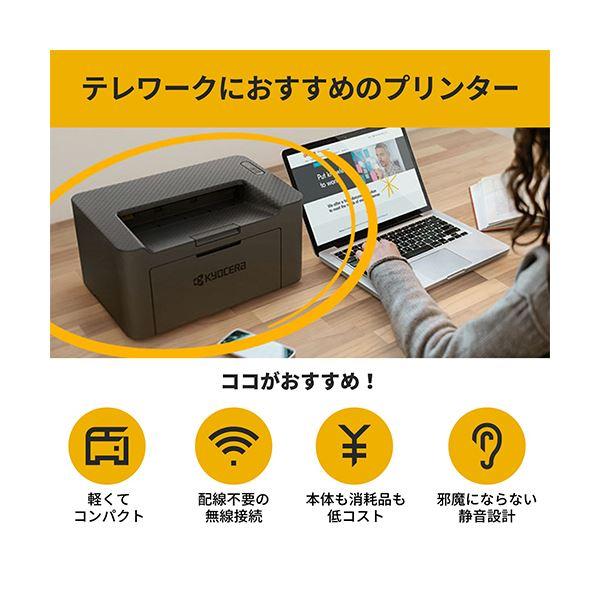京セラ モノクロレーザープリンター A4PA2000w 1台 プリンター プリンタ PC パソコン 周辺機器 OA機器 事務機器_2