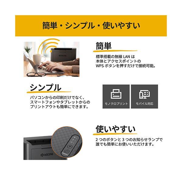 京セラ モノクロレーザープリンター A4PA2000w 1台 プリンター プリンタ PC パソコン 周辺機器 OA機器 事務機器_3