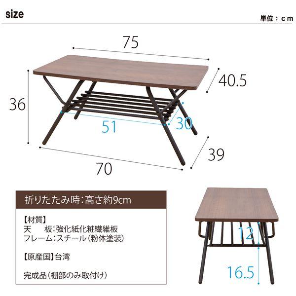 折りたたみテーブル センターテーブル 幅約75cm ダークブラウン 折れ脚