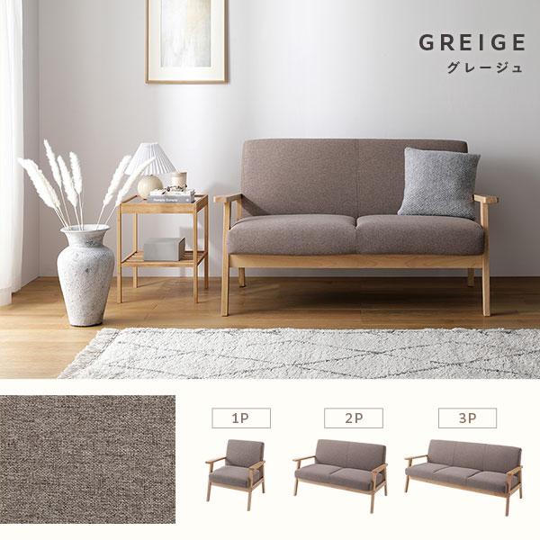 ソファ 3人掛け アーバングレー 天然木 木肘 肘付き インテリア家具