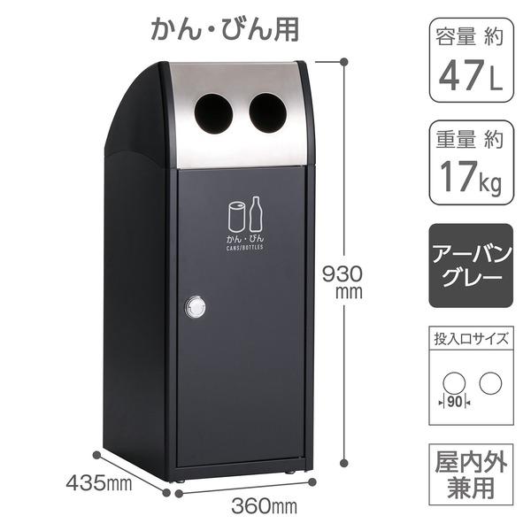 受注生産 ゴミ箱 〔 かん・びん用 アーバングレー 〕 アジャスター付き テラモト TrimSL ステン ダストボックス_1