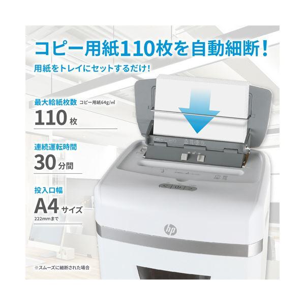 HP オートフィードシュレッダー A4標準カット W23110CC 1台 : Mono