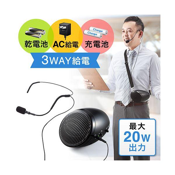 サンワダイレクト ポータブル拡声器20W出力 AC電源＆電池対応 ハンズ