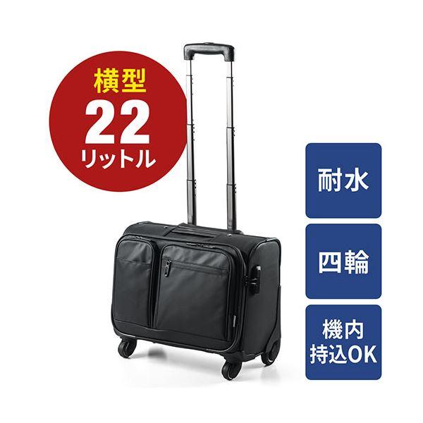 サンワダイレクト ビジネスキャリー(横型・4輪・耐水生地・止水ファスナー使用・22L・機内持ち込みサイズ) 200-BAGCR003WP 1個_1